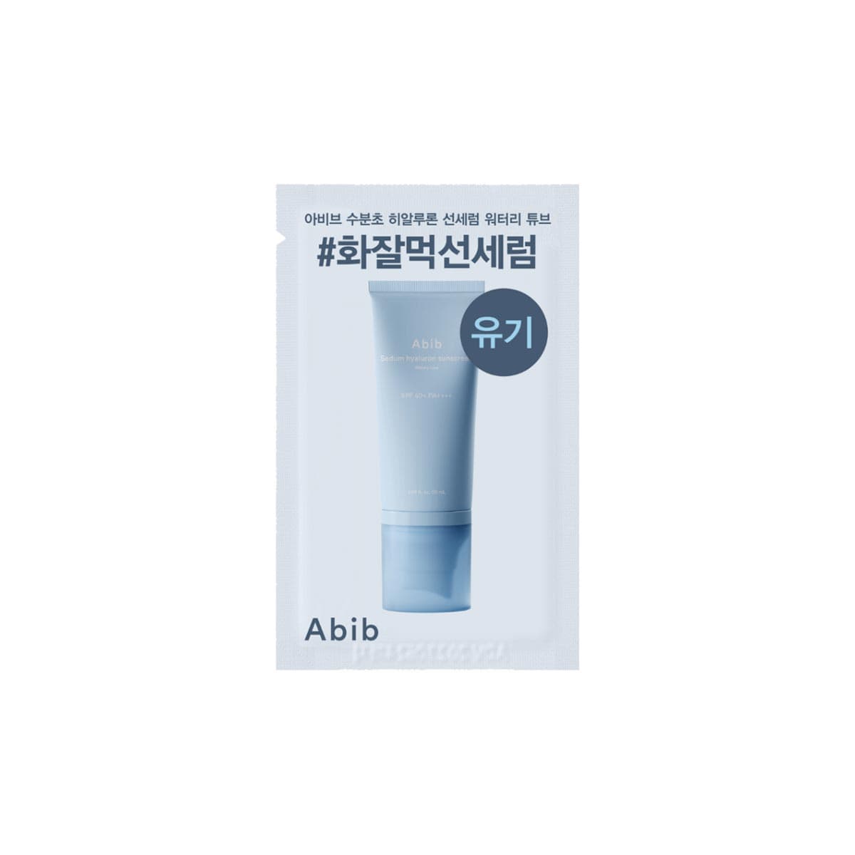 Abib Sedum Hyaluron Sunscreen Watery Tube (Sachet)